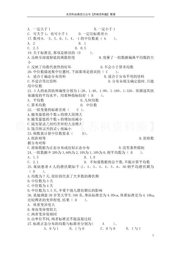 医学统计学